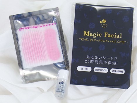 マジックフェイシャルお試しセット