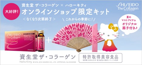 資生堂ハローキティコラボキャンペーン